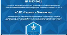 ПО «Пирамида 2.0» совместима с защищённой ОС Astra Linux